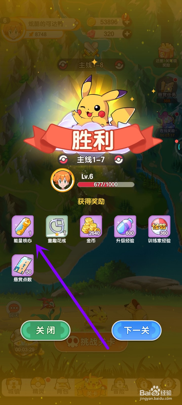 口袋王牌游戏在哪里获得能量核心