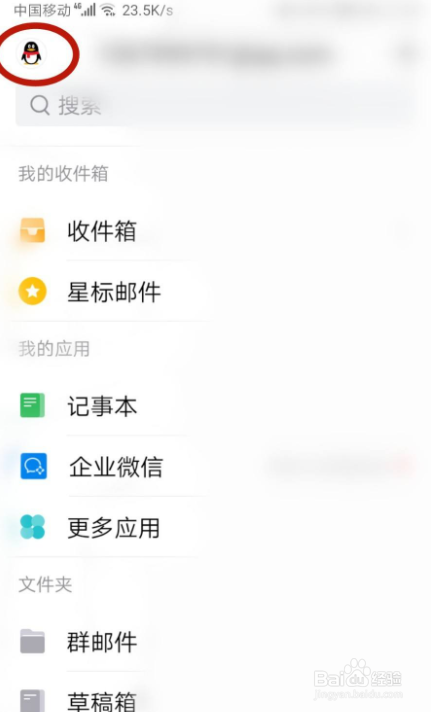 怎样在QQ邮箱查看默认保存路径