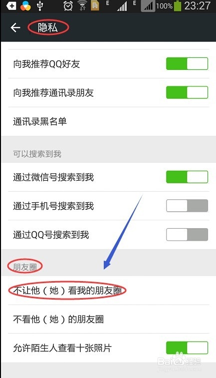 微信如何设置朋友圈权限