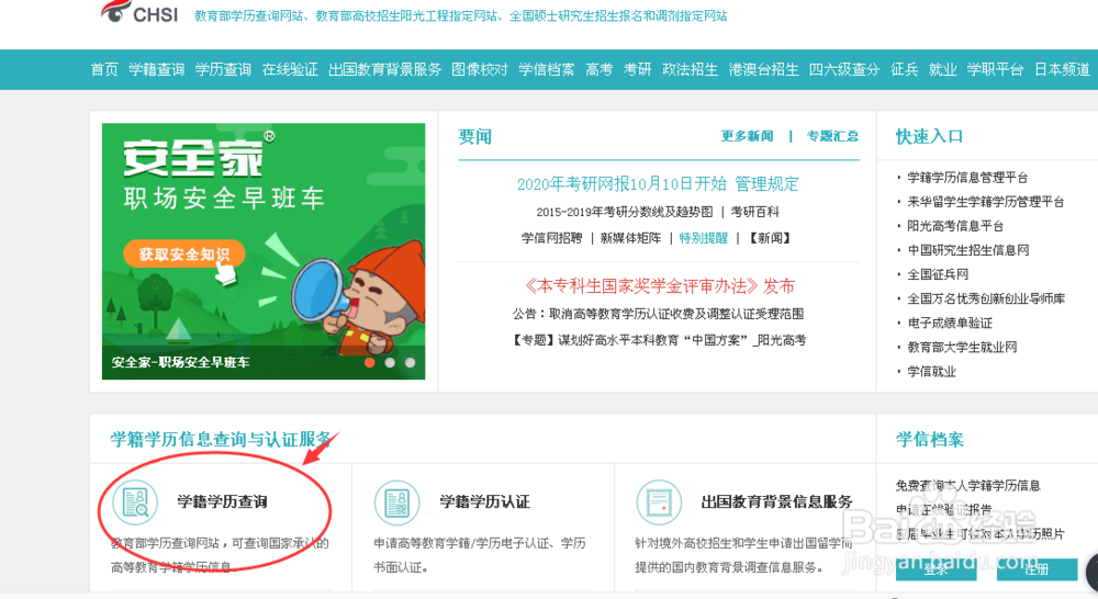 如何通过学信网查学历?