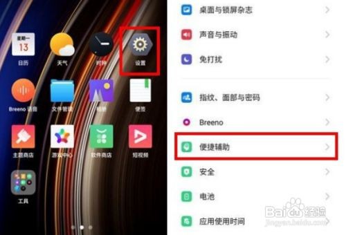 OPPO设置抬手亮屏的方法