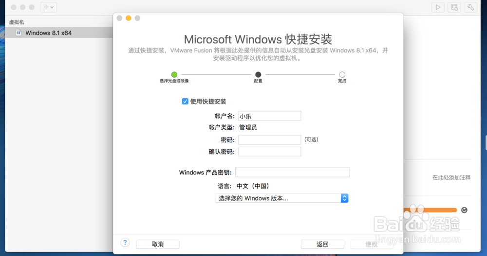 Mac OS如何用虚拟机安装Windows系统