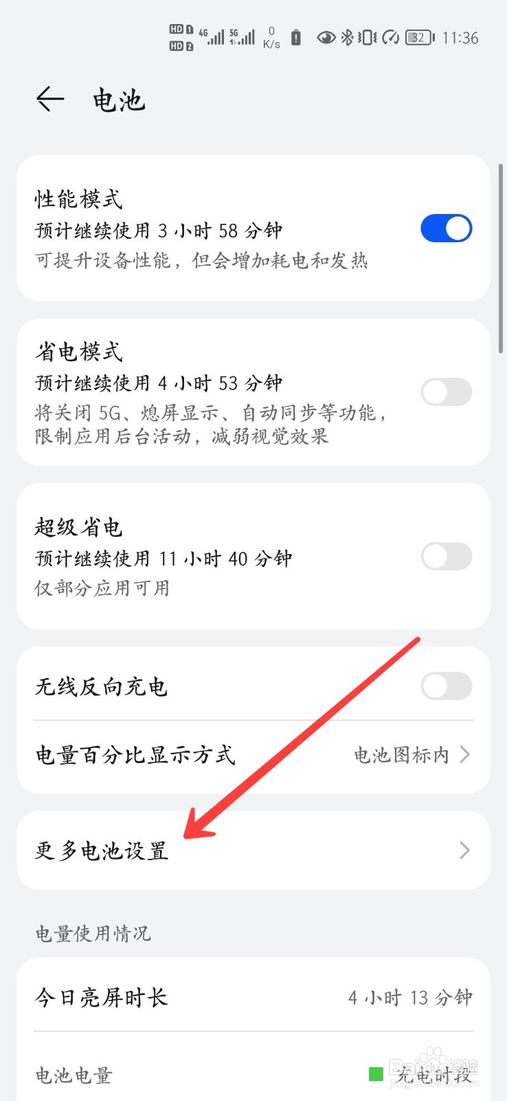 华为p40pro怎么开启智能充电模式