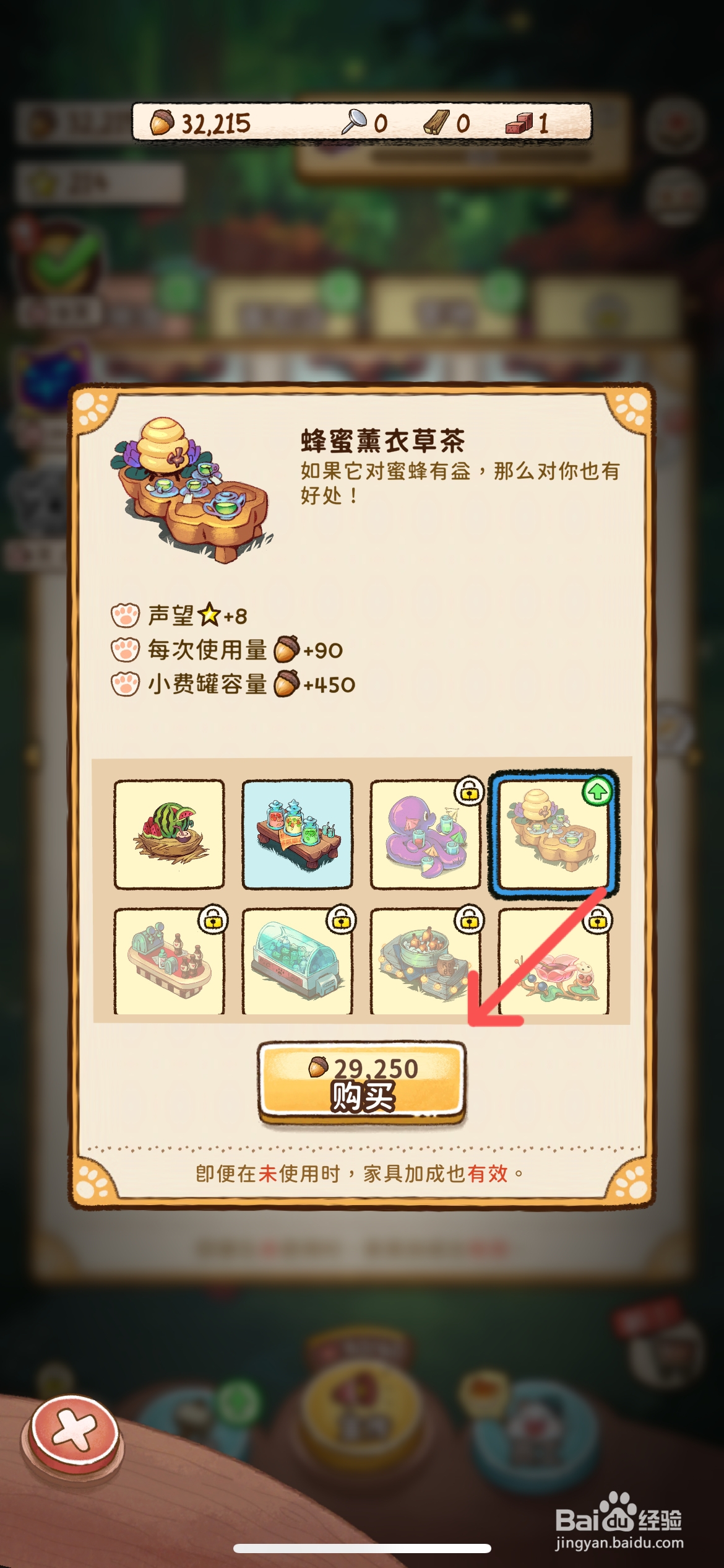 篝火猫咪咖啡馆怎么购买蜂蜜薰衣草茶饮料台