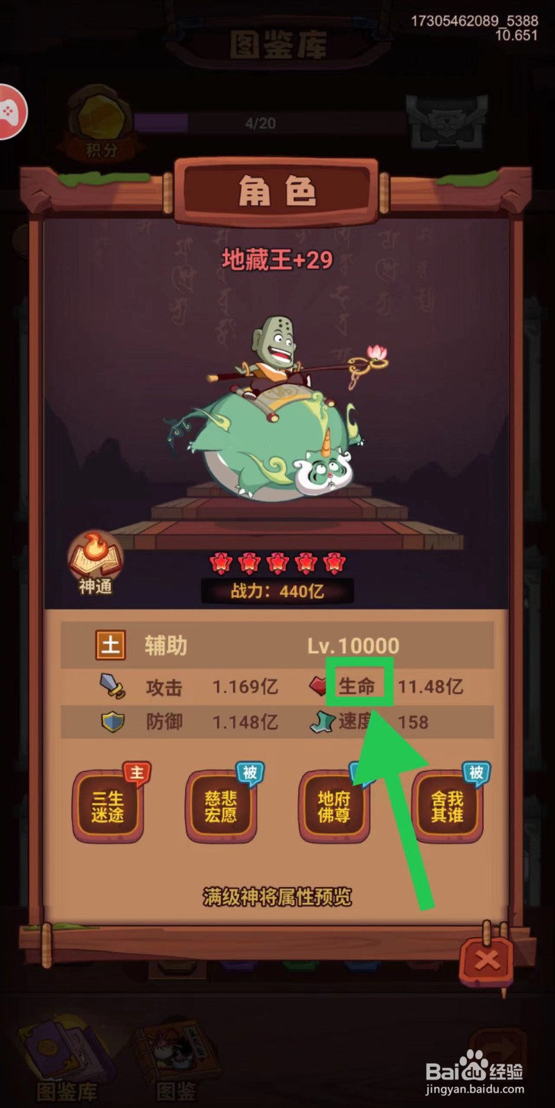 西游除妖怎么查看地藏王的生命