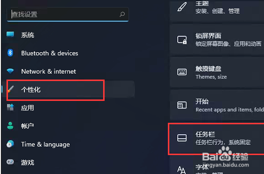 Win11如何禁用小组件