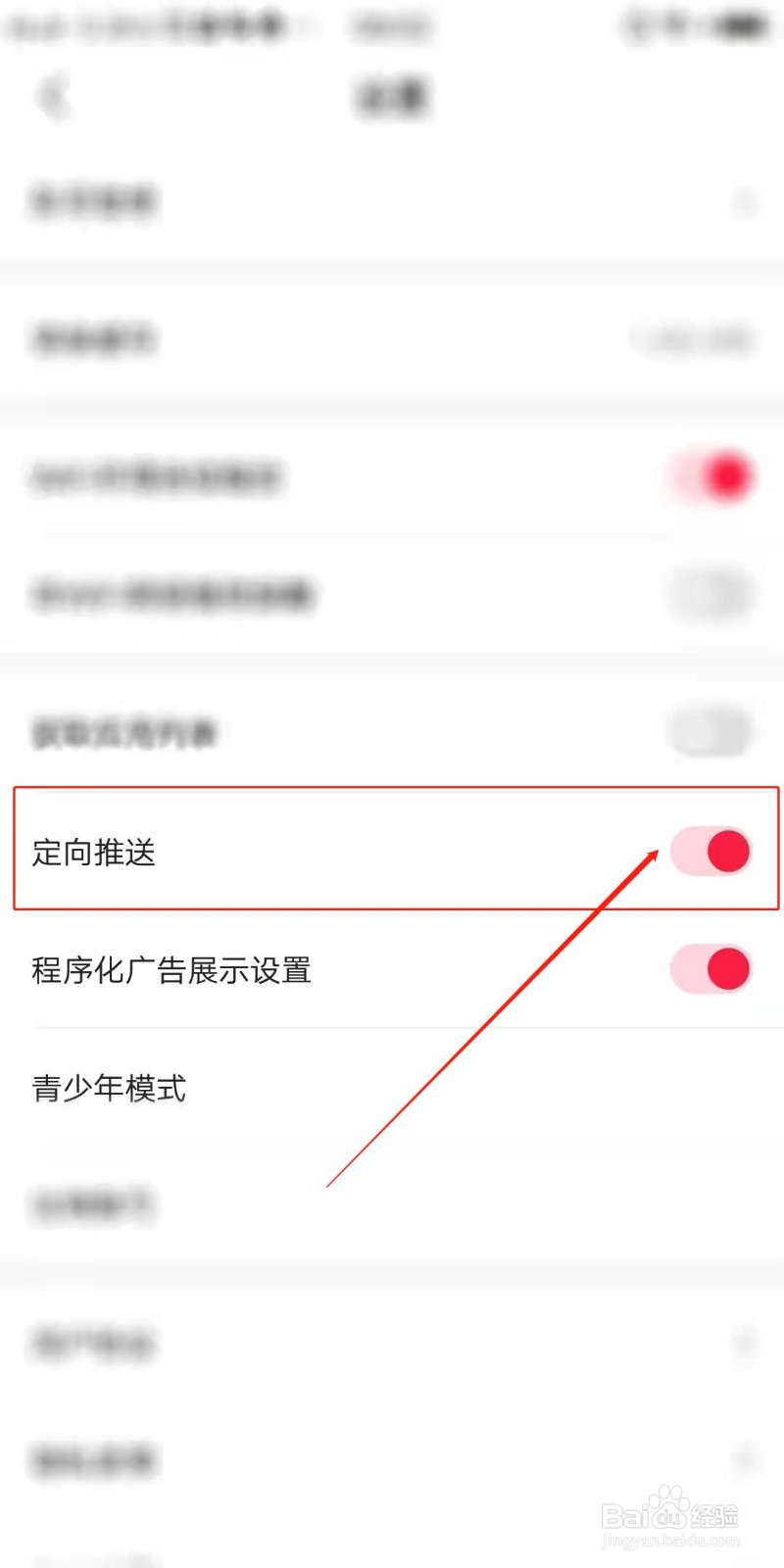火火视频极速版怎么开启定向推送