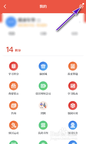 学习强国锁屏保护怎么开启