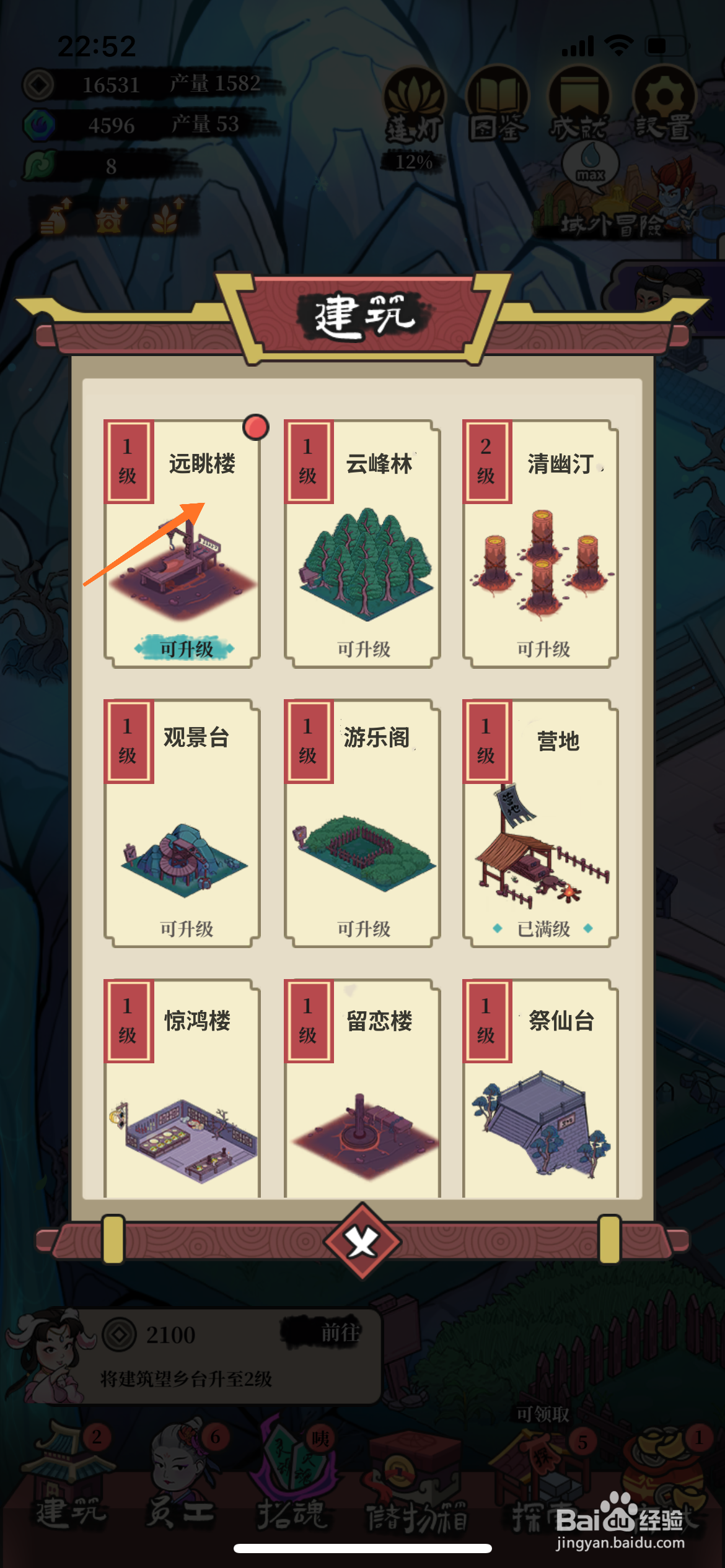 客观来碗汤中怎么升级远眺楼