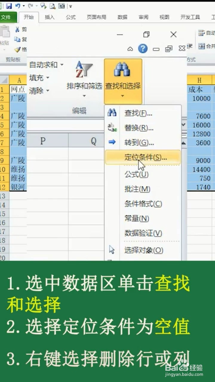 如何快速删除空行空列