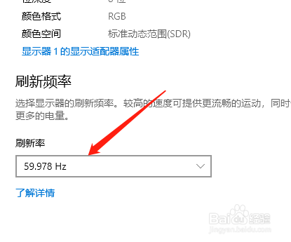 win10怎么设置刷新率