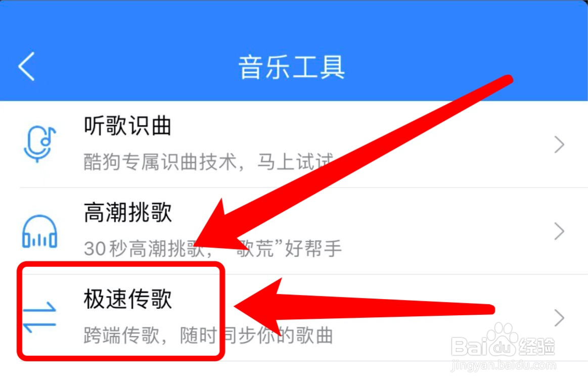 手机酷狗怎么通过浏览器传歌