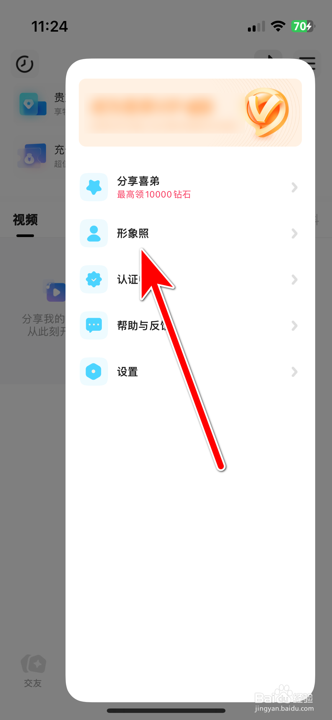 喜弟如何上传个人形象照