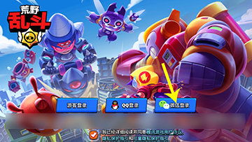 荒野乱斗连接社交媒体账号