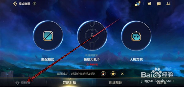 英雄联盟手游怎么查看段位