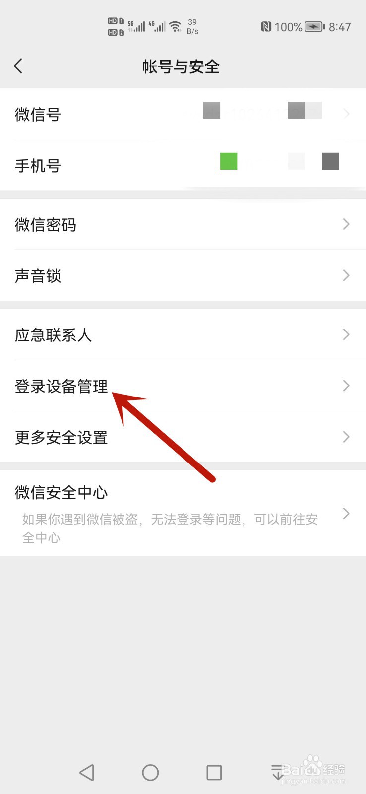 微信登录权限怎么开启