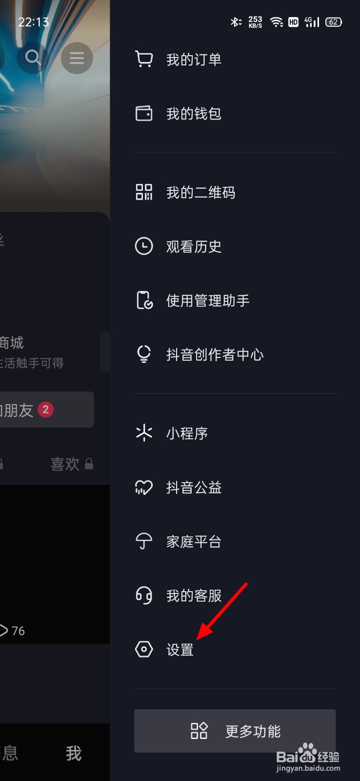 抖音截图的设置面板怎么关