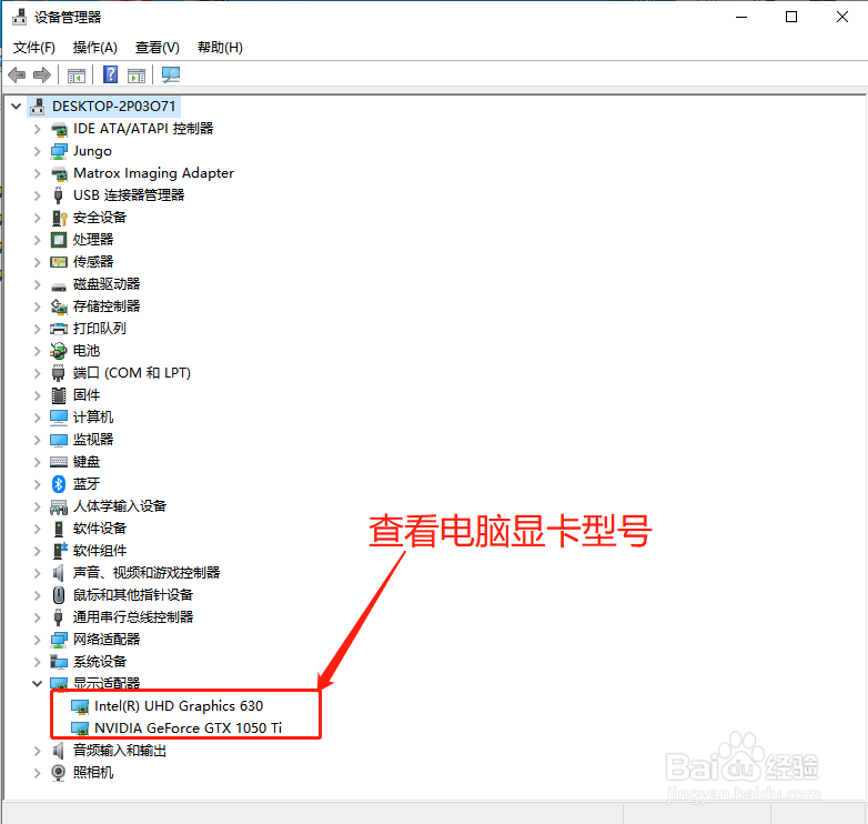 如何查看win10电脑显卡型号