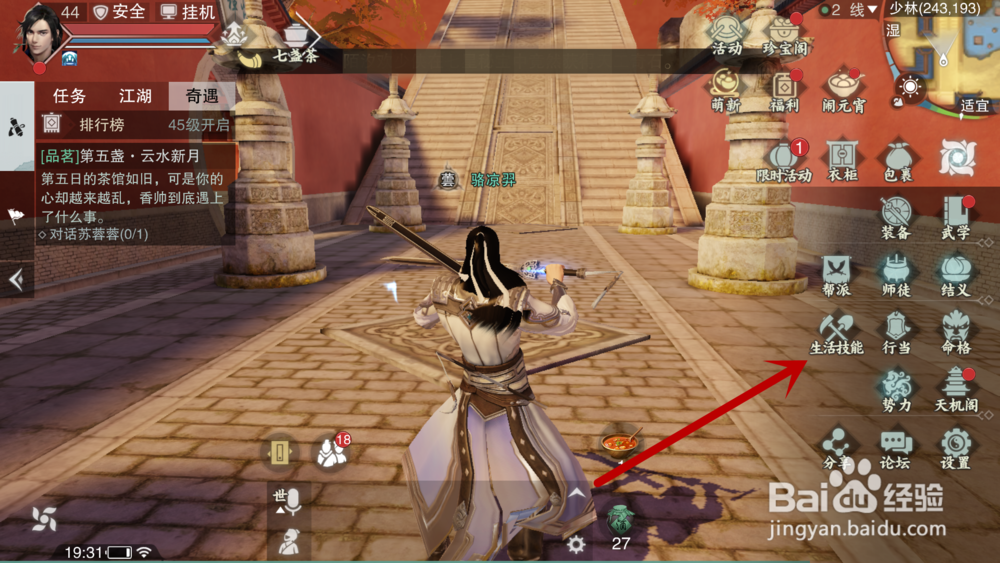 楚留香生活装备怎么获得