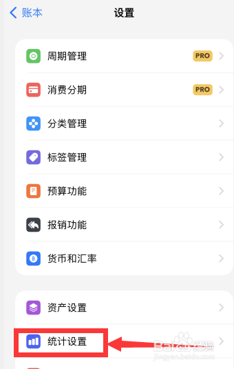 icost记账怎么关闭禁止流转统计显示