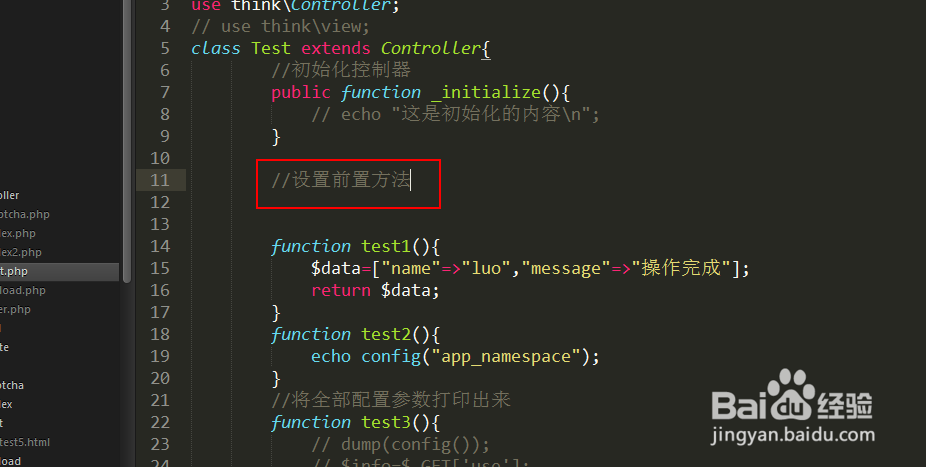 thinkphp5中的前置操作except怎么使用?