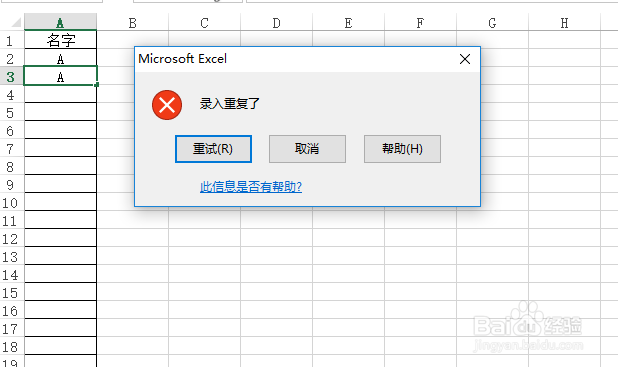 Excel 2013如何防止数据重复录入