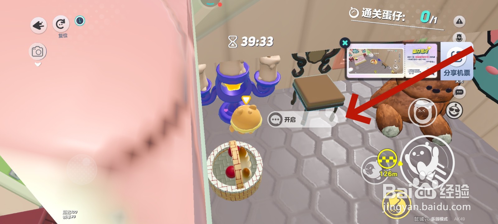 蛋仔派对游戏中点蜡烛的教程