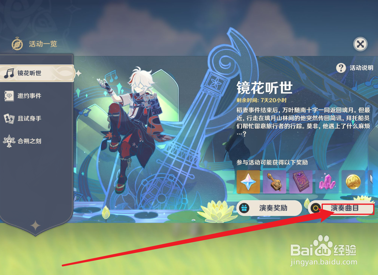 原神漫漫前路怎么玩