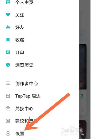 Taptap怎么开启省流量模式