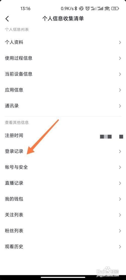 抖音怎么查看设备登录记录