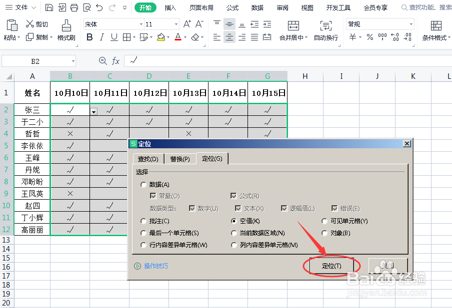 Excel表格中怎么输入相同的内容
