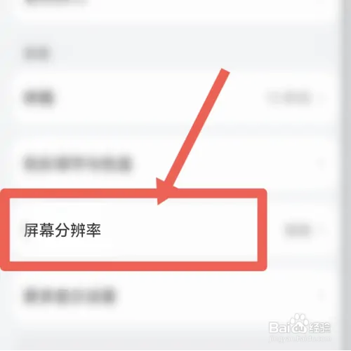 reno9手机如何设置分辨率