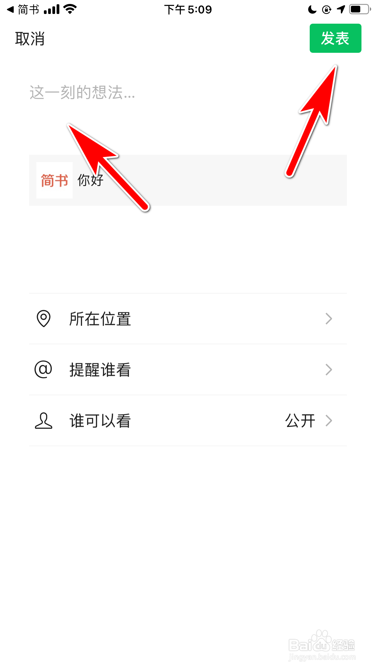 简书怎么分享我的文章到微信朋友圈