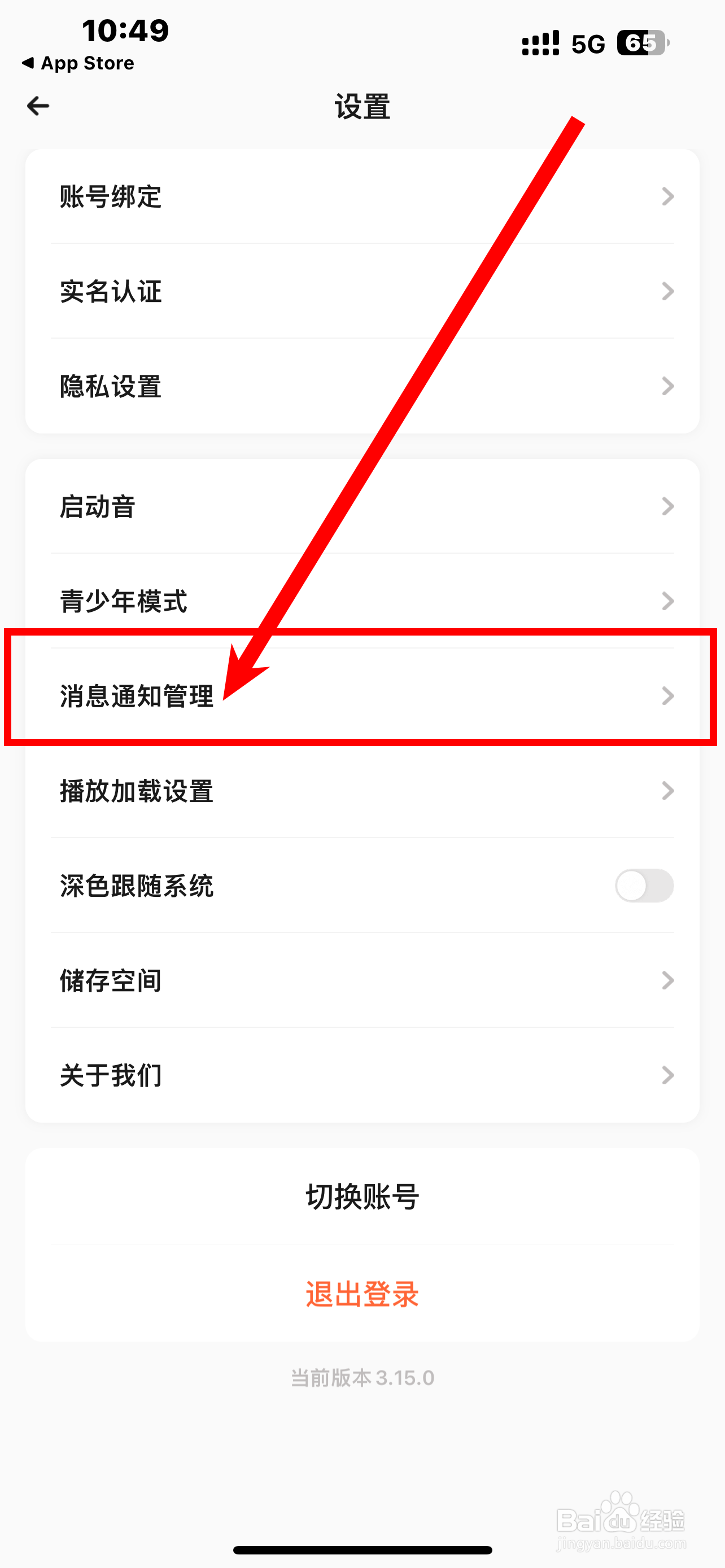 《戏鲸》房间通知如何开启？