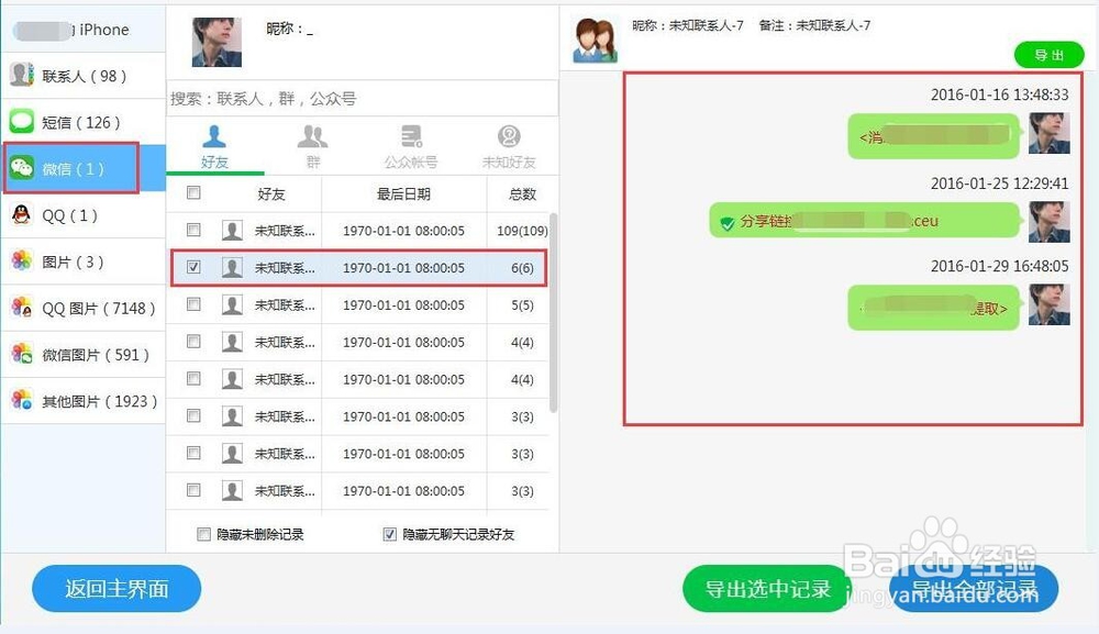 Iphone7怎么恢复微信删除的聊天记录