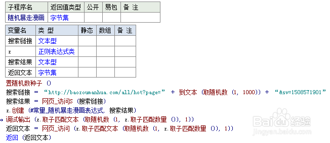 如何用易语言做一个简单的暴走漫画图片阅读工具