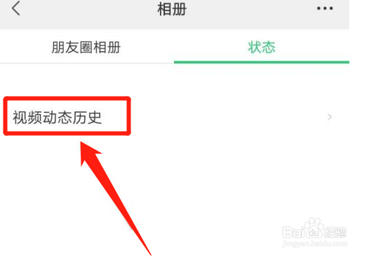 微信视频动态历史在哪里查看