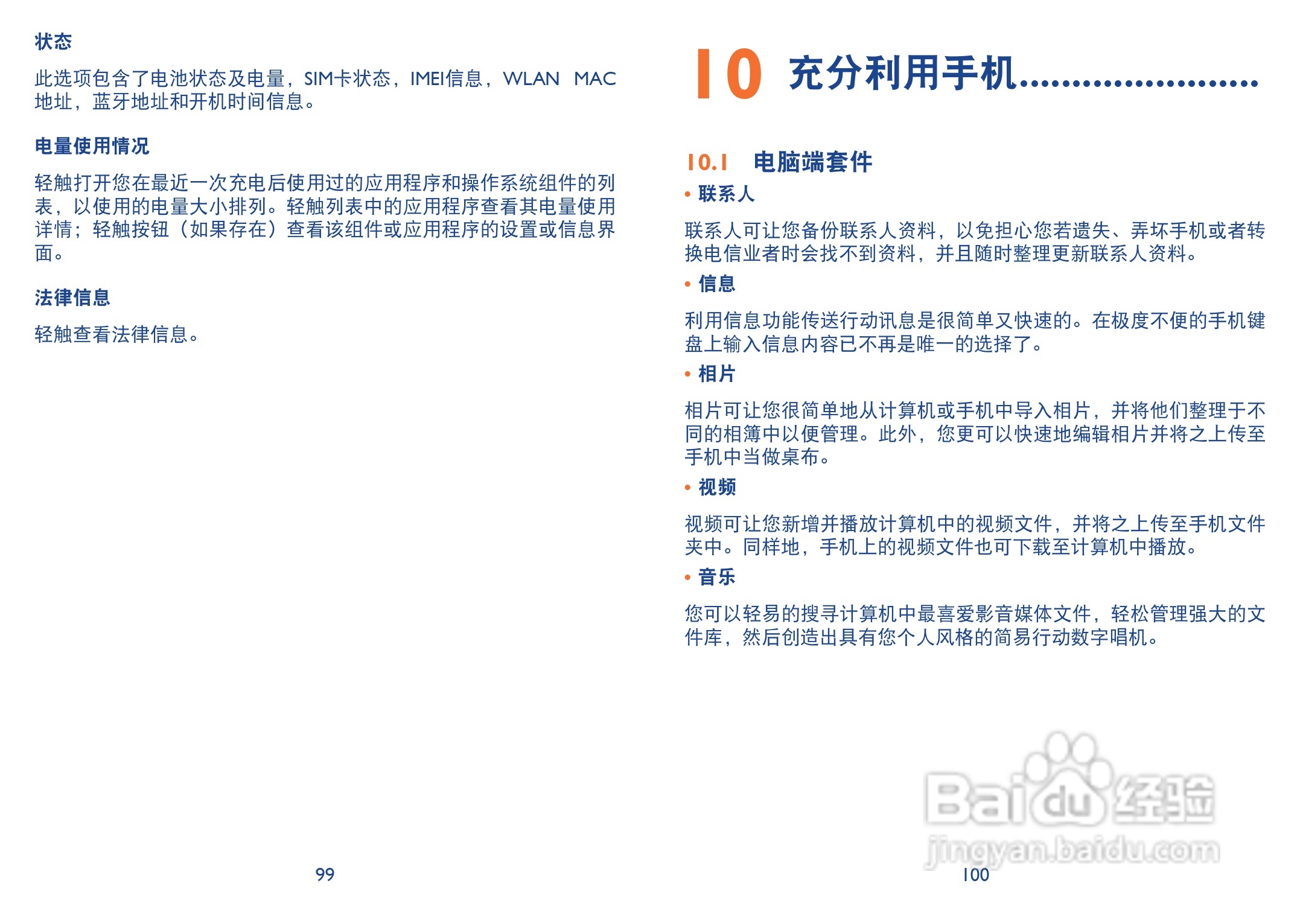 TCL A998手机说明书:[6]