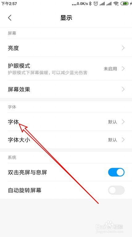 小米手机修改手机字体在哪里改