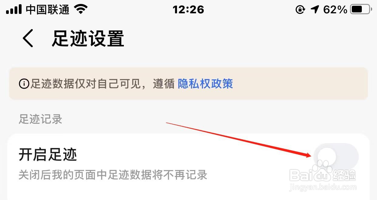 高德地图足迹如何关闭？