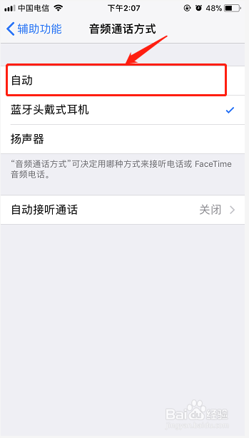 iPhone耳机模式怎么取消