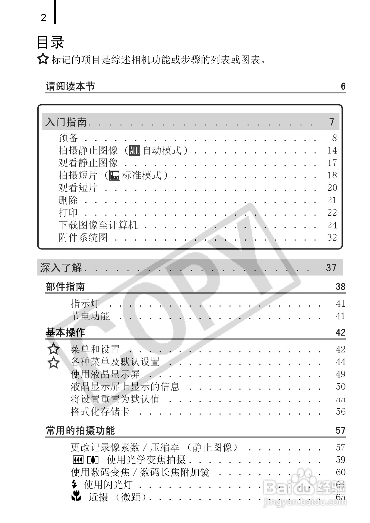 佳能PowerShot A720 IS数码相机使用说明书:[1]
