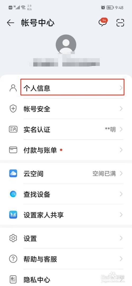 收音机APP应该怎样更改昵称