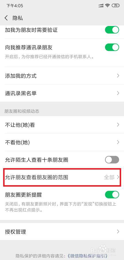微信朋友圈如何设置只能查看三天
