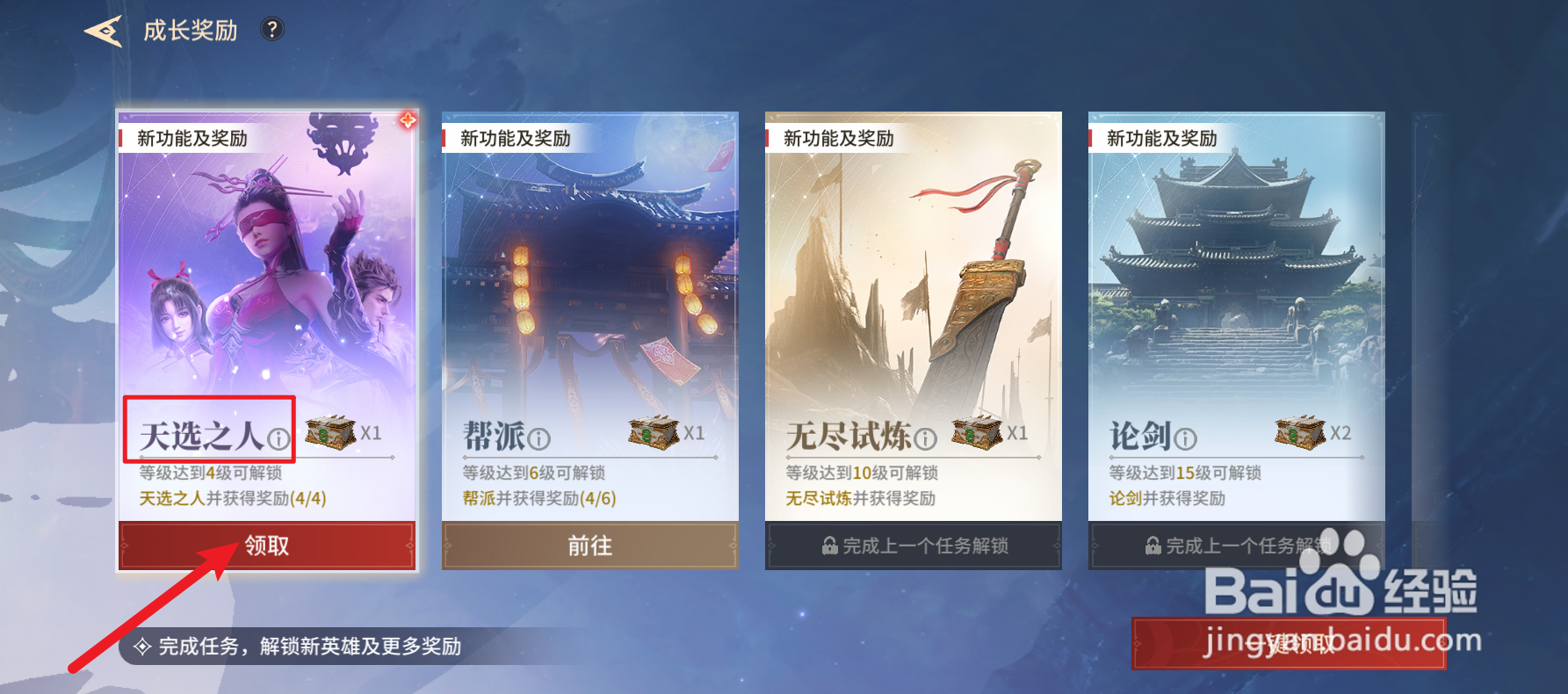 永劫无间手游怎么解锁天选之人