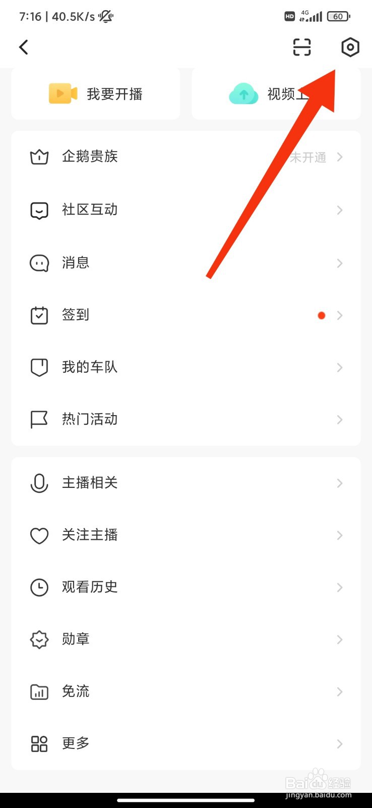 企鹅体育怎么关闭3G/4G自动播放视频