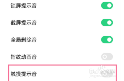 oppo手机怎么关闭触摸声音