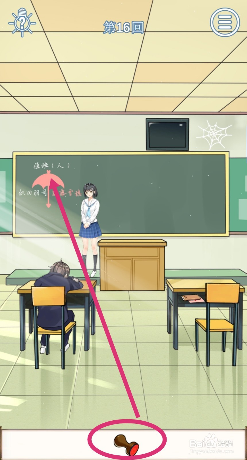 拆散情侣大作战9:第16关过关攻略