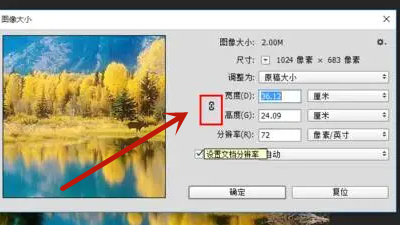 PS怎么修改图片大小