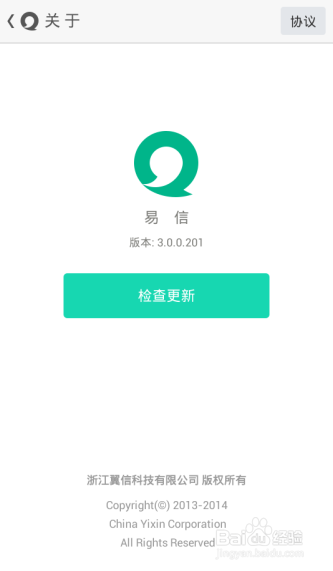 易信免费电话怎么用